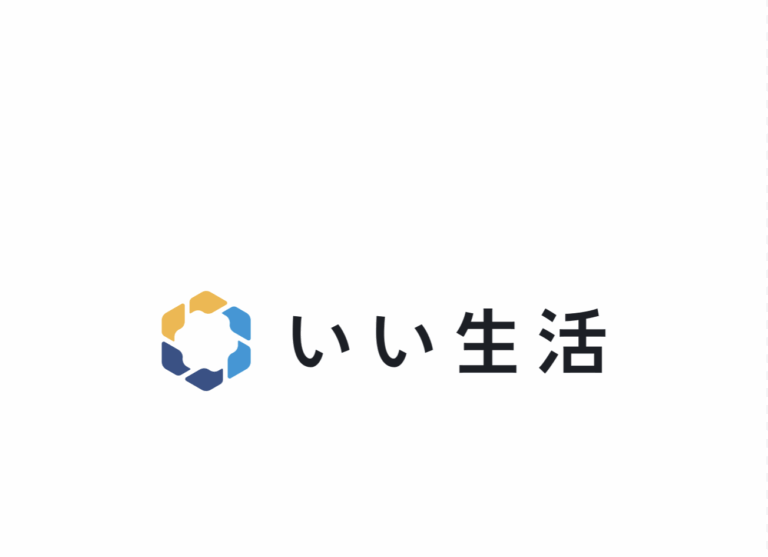 白地に「いい生活」と書かれた日本語の左側には、青と黄色の六角形のロゴが配され、効果的なソリューションの国内事例を表現している。.